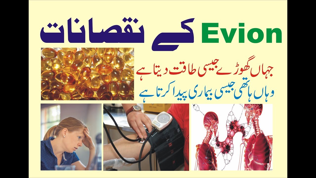 EVION K NUKSANAT. side effects of Evion. #evionknuksnat