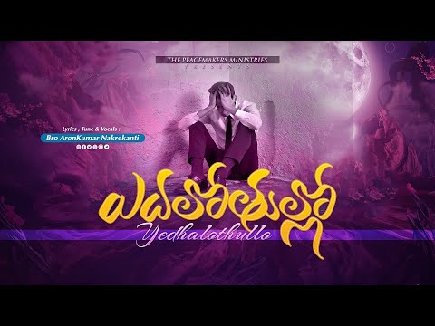 Yedhalothullo song lyrics