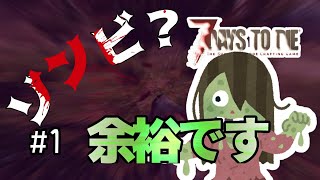 【7 Days to Die Day.1】ゾンビが沢山いる世界で生き延びる！【ゆっくり実況】