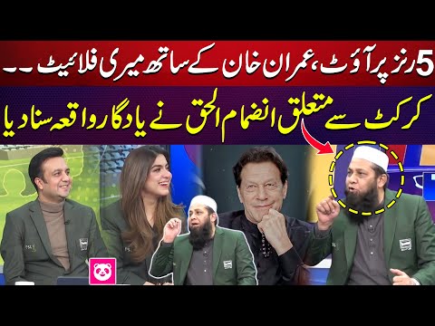 Inzamam ul Haq Interesting Story About Imran Khan | Sports On 19Feb | Digitally Powered By Foodpanda