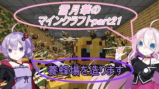【CeVIO、VOICEROID実況】雪月華のマインクラフトpart21【マイクラ】