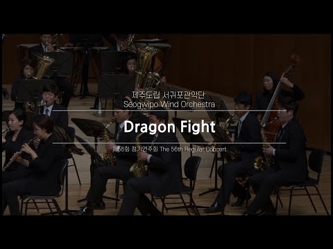Dragon Fight / Otto M. Schwarz - Jeju Seogwipo Wind Orchestra & Dongho Lee