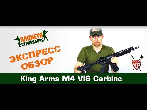 Обзор автомата King Arms M4 VIS Carbine (ka-ag-205)
