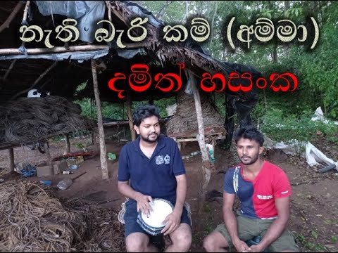 Nathi Beri Kam (Amma) - Damith Hasanka