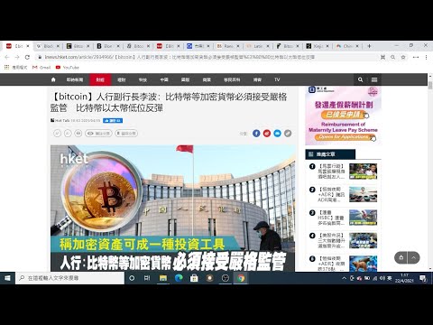 Bitcoin暴熱﹐人行副行長於博鰲亞洲論壇籲加密貨幣必需監管﹐從專業角度與大家剖析﹐感謝MM客串提供專業見解。