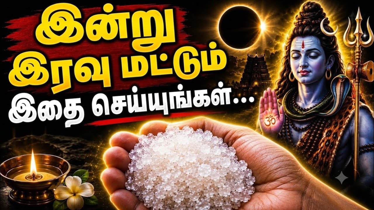 கடன் தொல்லையா? நாளை இரவு கல் உப்பு பரிகாரம் செய்யுங்