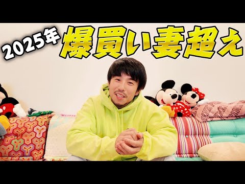 2025年…実は人生で1番の高すぎる買い物をしました