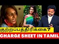 Chargesheet In Tamil Police Chargesheet Law Lawyer