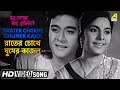 Raater Chokhe Ghumer Kajol Bhanu Goenda Jahar Assistant Bengali Movie Song