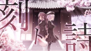 Re: [快報] 『サクラノ刻』発売日決定