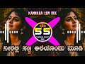 Neeralli Sanna Aleyondu New Edm Dj Song Kannada Edm Mix Dj Song Dj Shrishail Yallatti