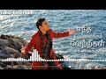 Ella Pugazhum Oruvanuke song Lyrics | Tamil Entertain| reupload