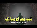 Shab E Meraj Whatsapp Status 27 Rajab Whatsapp Status Haiderع Haiderع Whatsapp Status