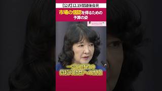 予算案を重点化［ 政治 片山さつき 財務省 ］