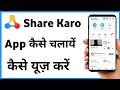 Share Karo Kaise Use Kare | How To Share Karo App Use