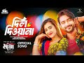 Dil Dewana Maya The Love Movie Song - মায়া -The Love - Roshan - Bubly - Akash Mahmud - Eid Song