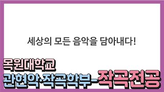 관현악 · 작곡학부 작곡전공 이미지