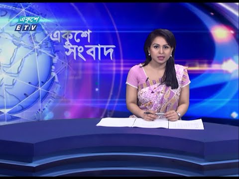 09 PM News || রাত ০৯টার সংবাদ || 22 June 2021 || ETV News