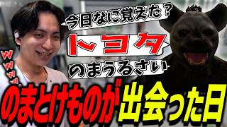 謎の住人「けもの」に適当な言葉を教えて爆笑するけんき【イナゴン/けんき切り抜き】