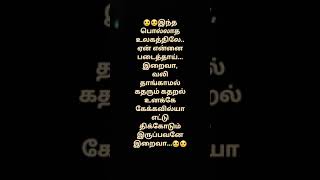 Download lagu 😥இந்த பொல்லாத உலகத்திலே ஏன் என்னை படைத்தாய் இறைவா..😍 mp3