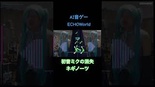 ネギを1379本落とさないようにするオリジナル音ゲー #echoworld