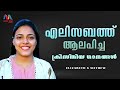 Malayalam Christian Devotional Songs | Elizabeth S Mathew | Traditional Songs  | Match Point Faith |