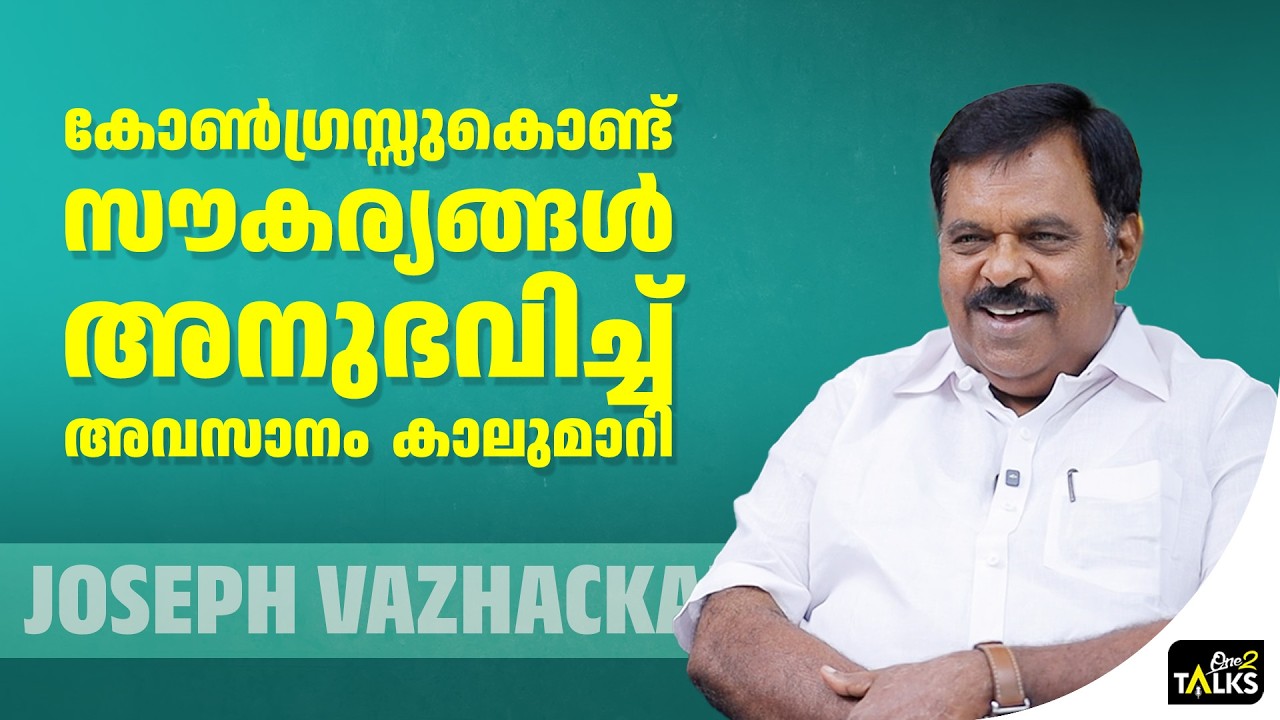 രാഷ്ട്രീയത്തിൽ അടിസ്ഥാനമില്ലാത്ത കാര്യങ്ങൾ  അദ്ദേ?