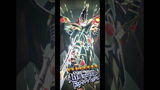融合召喚！超魔導竜騎士ードラグーン・オブ・レッドアイズ！