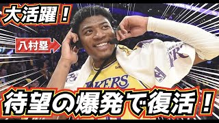 のシュート凄あんなテニスのバックハンドみたいな方向からでもボールに力伝わるんだね🫢 - 【最高の活躍!】八村塁が待望の爆発!レイカーズが優勝争いへ復活!