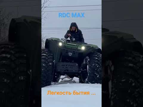RDC MAX — целина и бездорожье