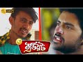 আমার কাছে এখন অনেক টাকা Idiot Bengali Movie Emotional Scene �
