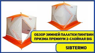 Зимняя палатка для рыбалки омске