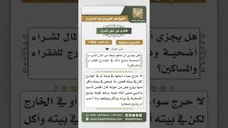 صورة 11063 - حكم دفع مبلغ من المال لشراء أضحية وذبحها في الخارج للفقراء والمساكين  -  نور على الدرب