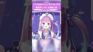 【あくすい】同日に同じ曲を歌い、匂わせするあくすい #ぎらぎらほしまち