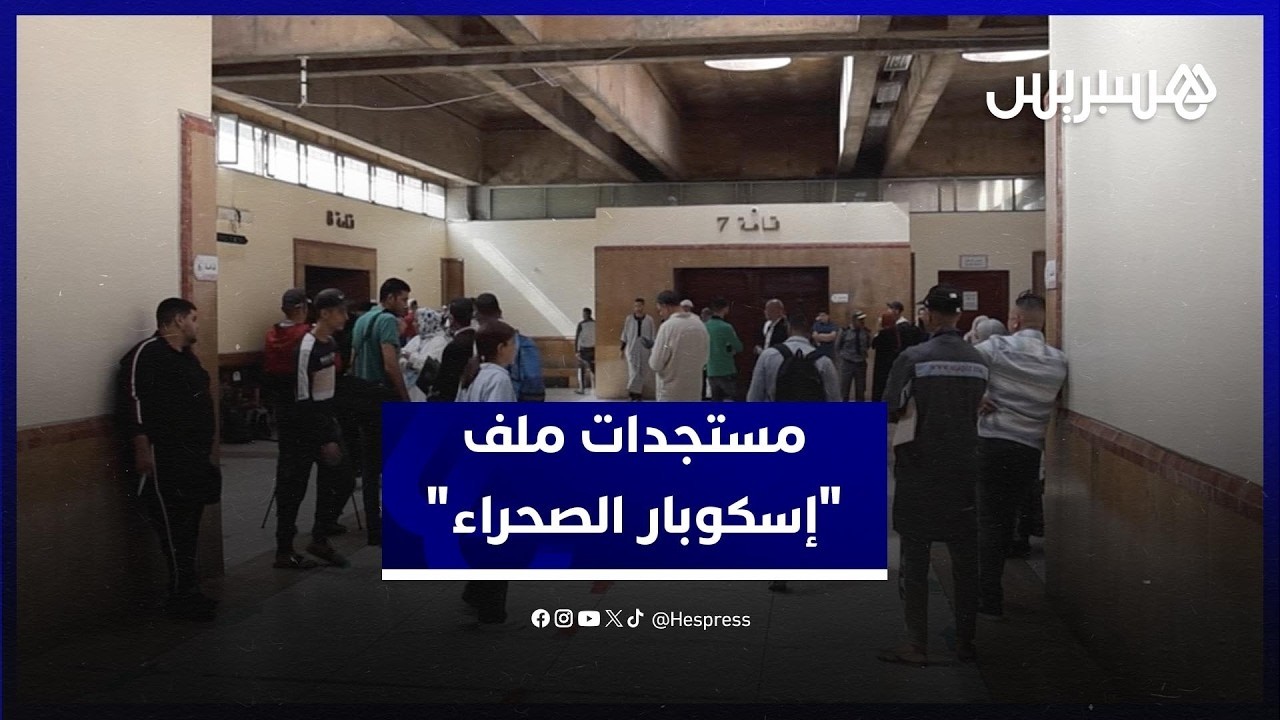 دفاع متهم يثير تقادم شحنة 200 طن مخدرات في ملف "إسكوبار الصحراء" thumbnail