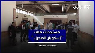 دفاع متهم يثير تقادم شحنة 200 طن مخدرات في ملف "إسكوبار الصحراء" thumbnail