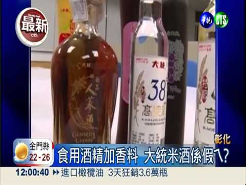 米酒非用米釀的 大統又有黑心貨?