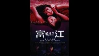 Download lagu Tomie The Final Chapter Forbidden Fruit (Greek Subs) mp3 Download lagu Tomie The Final Chapter Forbidden Fruit (Greek Subs) mp3