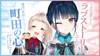 💬＜キスしてる間に知らないとこまで行っちゃうのラブストーリーじゃん… 【 にじさんじ切り抜き / 山神カルタ / 町田ちま 】