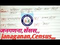 janaganana//Census//जनगणना//सेंसस//sensas//jangadana//janaganana2011//जनगणना 2011//jan