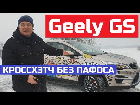 Совсем не Coolray Geely Gs 2021 Обзор Тест драйв Кросс Хэчбек Джили Gs отзывы Сделано в Беларуси?