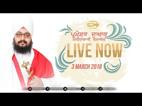 LIVE NOW | Parmeshar Dwar's Monthly Diwan | 3 March 2018 | Dhadrianwale
