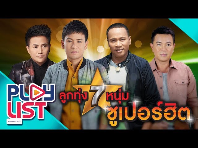 เพลงลูกทุ่งไทย