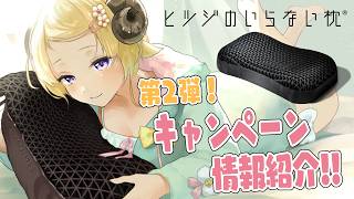 角巻わため - 【ヒツジのいらない枕】第2弾！情報紹介＆募集してた「わためぇにやってほしいこと」も紹介するよー！！【角巻わため/ホロライブ４期生】