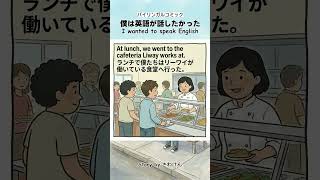 【第35話】僕は英語が話したかった / 4コマ英語ストーリー