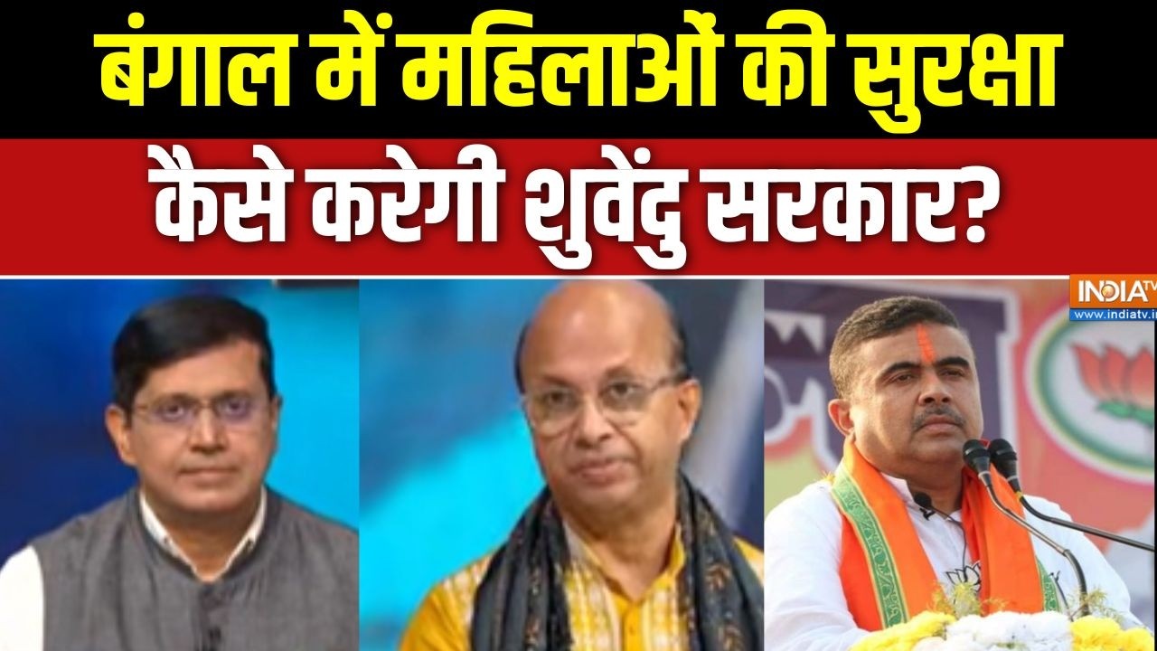 BJP in Bengal: बंगाल में महिलाओं की सुरक्षा कैसे करेगी शुवेंद?
