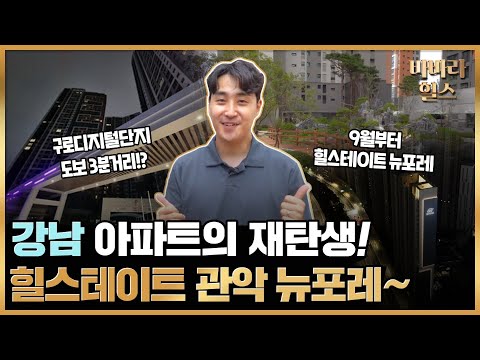 관악구 입지 대장 등장! 힐스테이트 관악 뉴포레????ㅣ바바라힐…