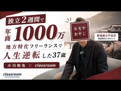 小川和也さん 対談サムネイル