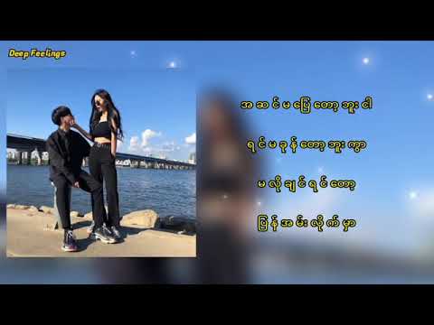 Over__Thar Thar+Hla Yamin Eain(Lyrics)