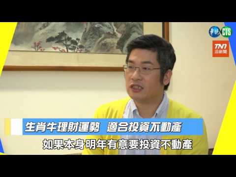 李咸陽大師 2017龍蛇馬羊生肖運勢大解析